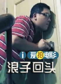 淫男乱